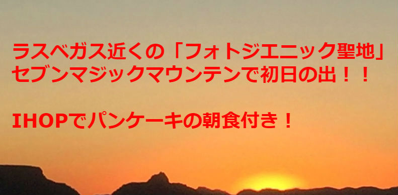 新企画！！セブンマジックマウンテンズ　シャトル！！